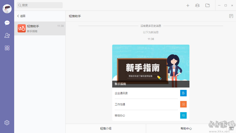 XMind中文版下载