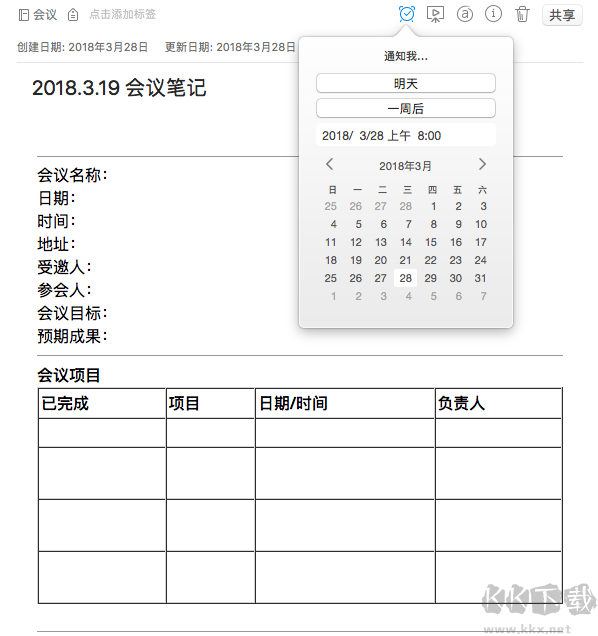 有道云笔记PC端官方2024最新版