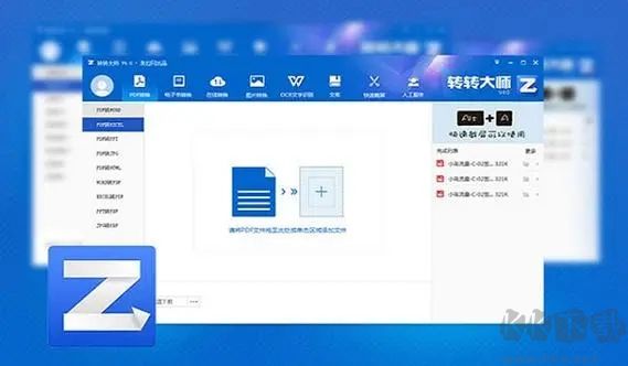 火苗会议免费版