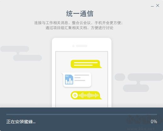 火苗会议免费版