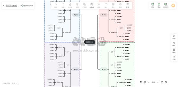 Visio2019破解版截图