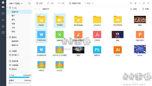 精臣云打印专业版