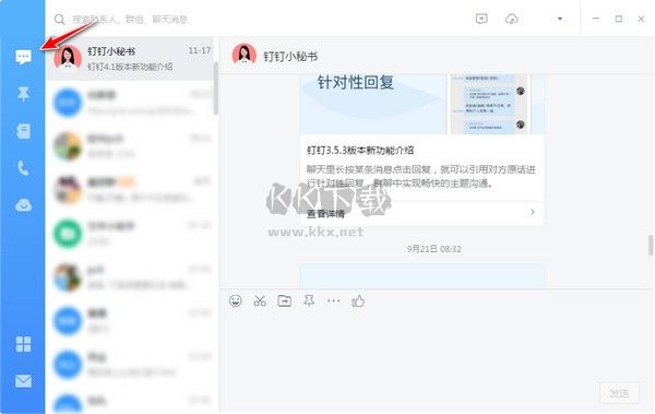 如流最新正式版