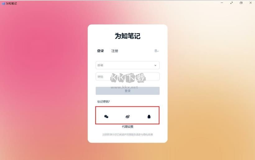 印象笔记电脑版官方最新版