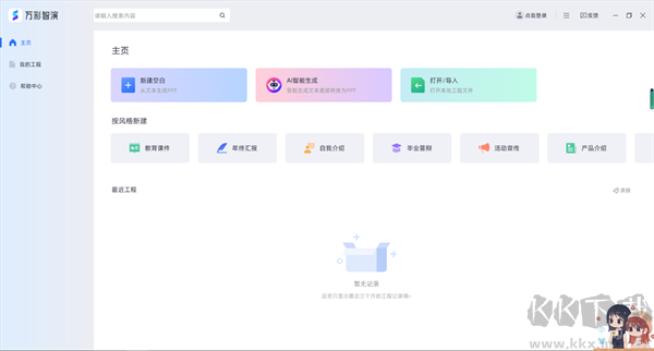 Word2020官方版