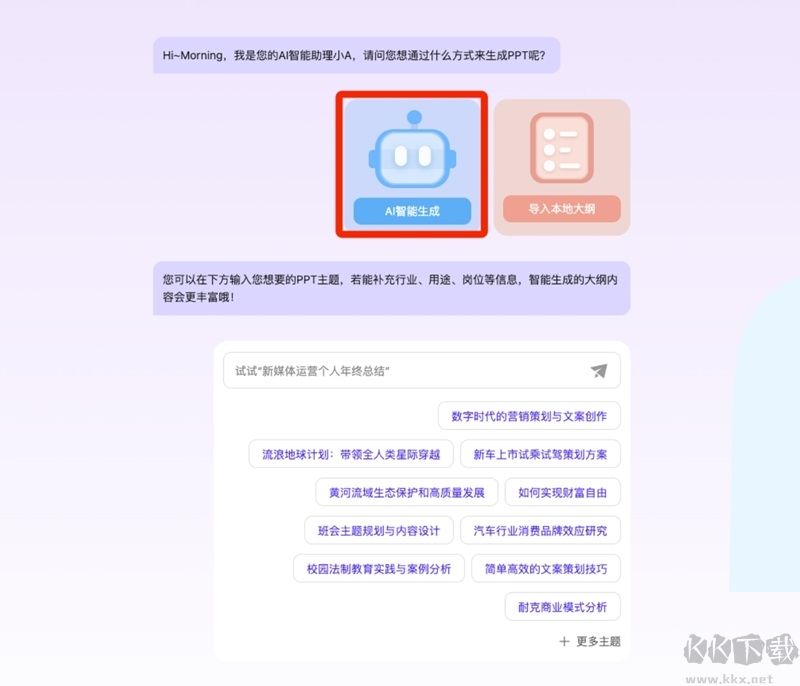 TreeMind树图思维导图