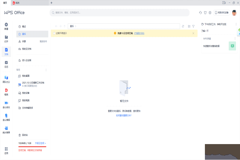 SPSS26破解版