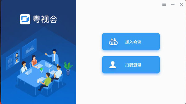 随锐会见视频会议官网版