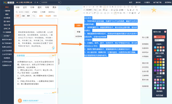 MindMapper思维导图软件
