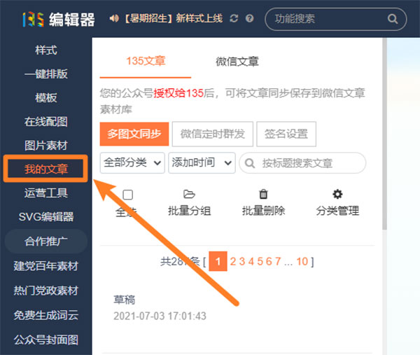 金蝶智慧记官方版