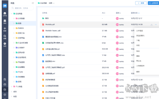 有道云协作最新版