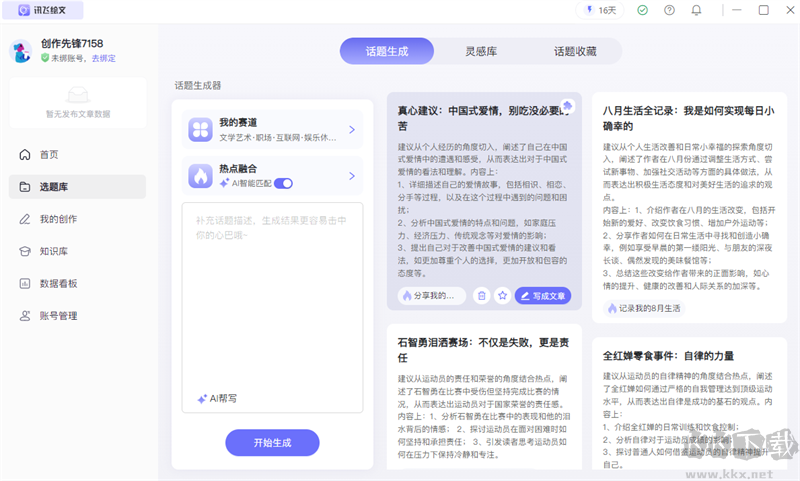 WPS Office PPT个人免费版