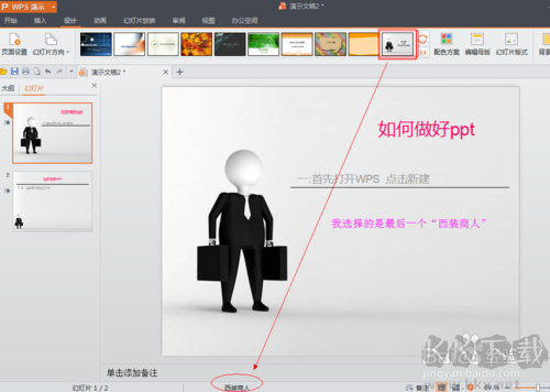 WPS Office PPT个人免费版