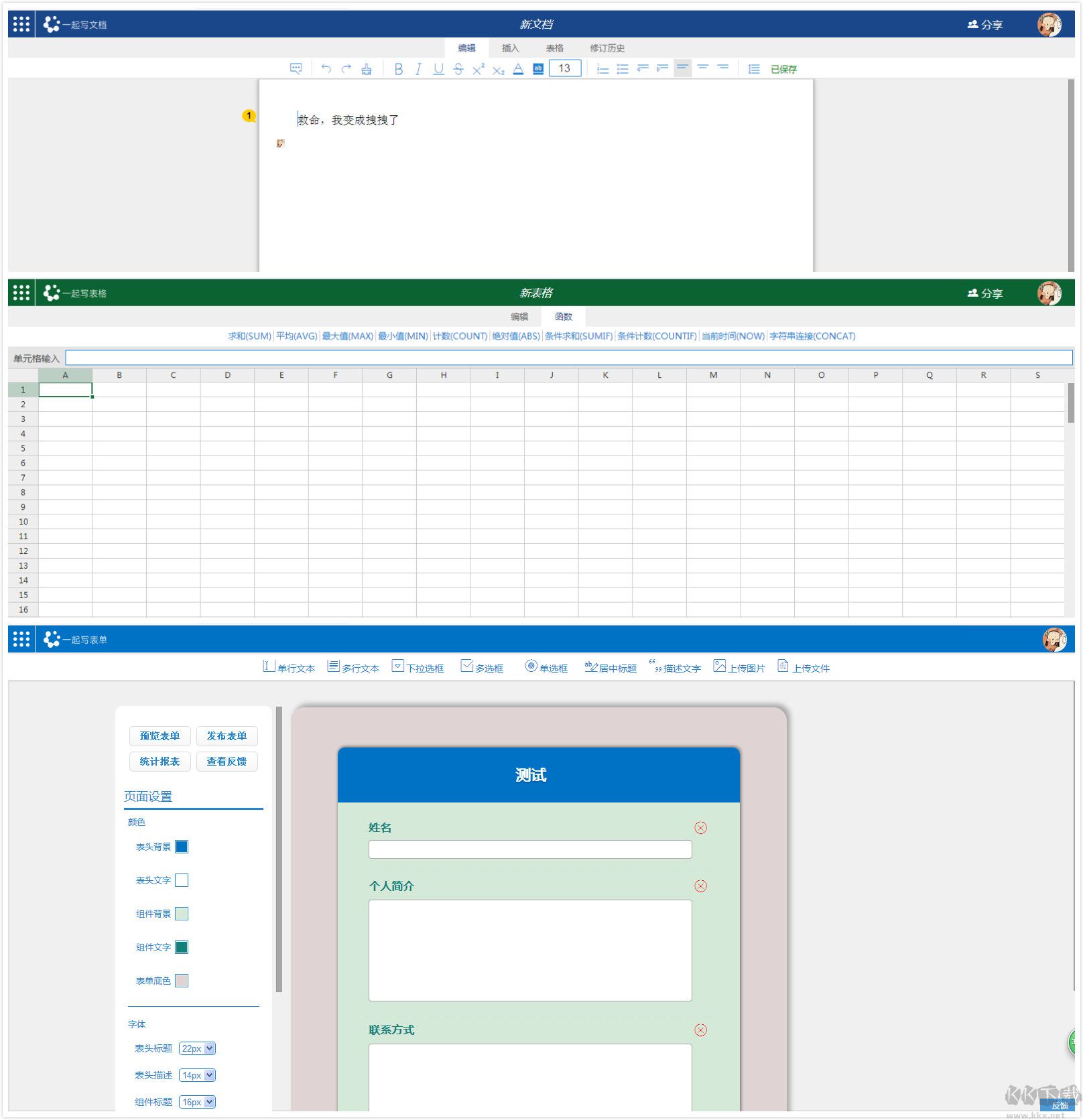 office tool plus官方正版