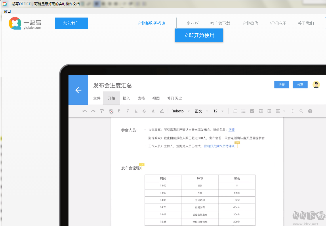 哒咔办公官网版