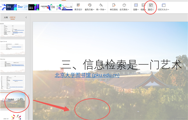 Slack绿色版