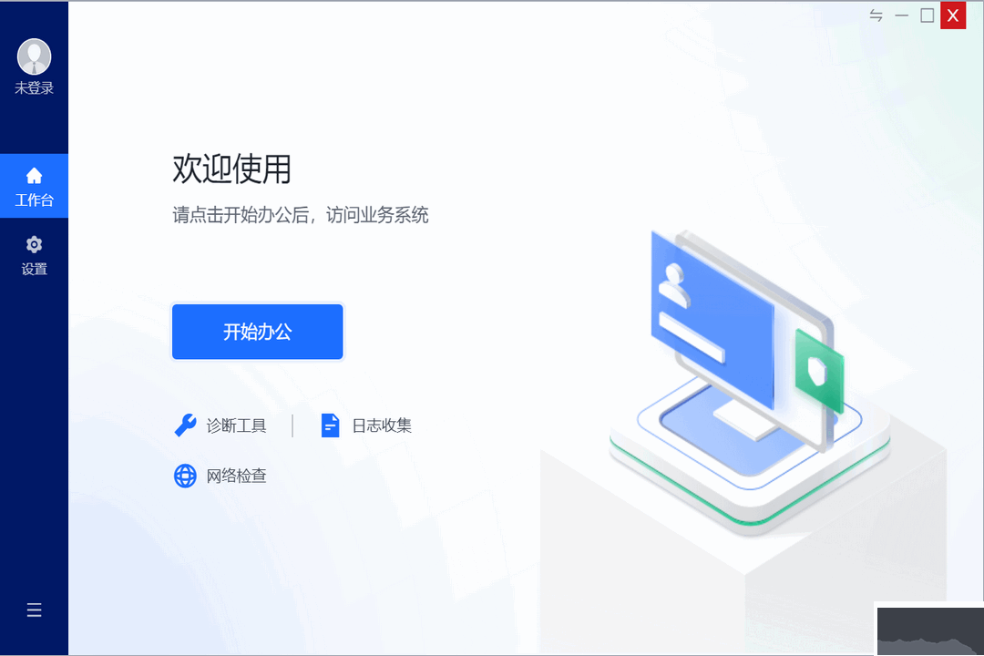 慧办公