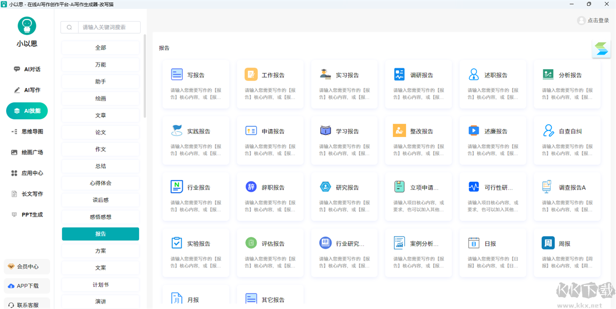 微软OfficePLUS PPT插件电脑版