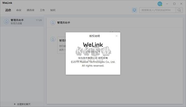 有道云笔记最新版