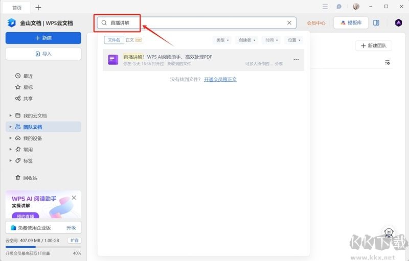 网易灵犀办公绿色版