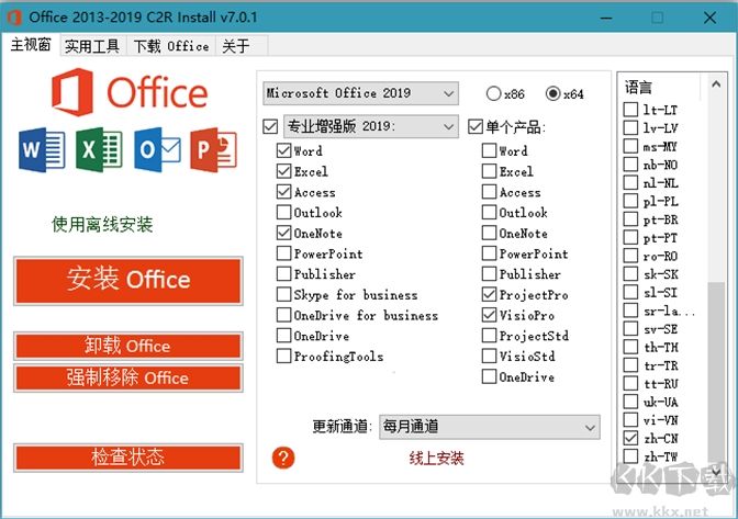LibreOffice最新版