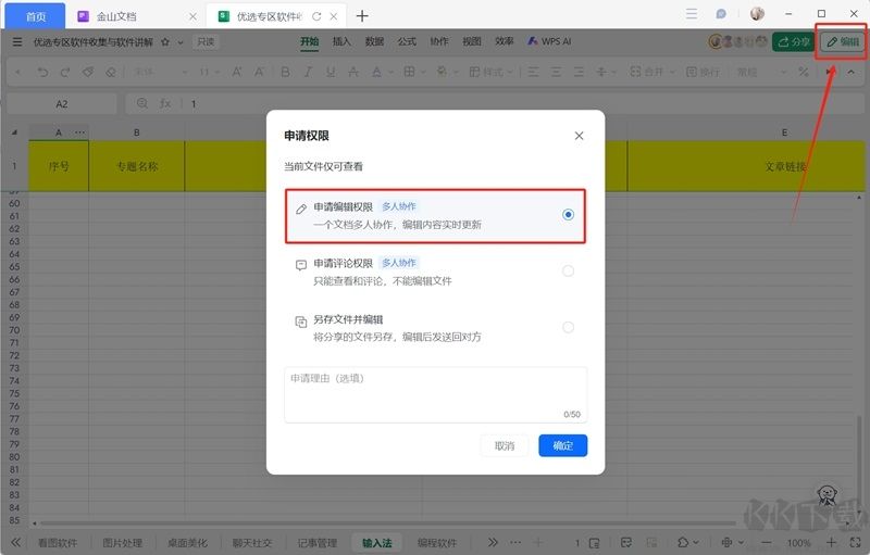 LibreOffice最新版