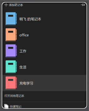 OneNote最新版