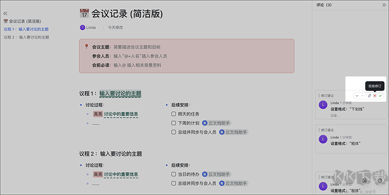 爱莫脑图正版