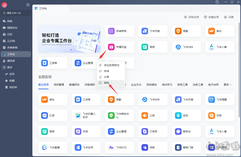 讯飞听见