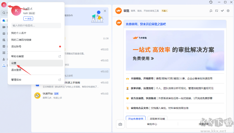 Umeet网络会议