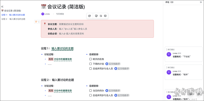 Umeet网络会议官方版