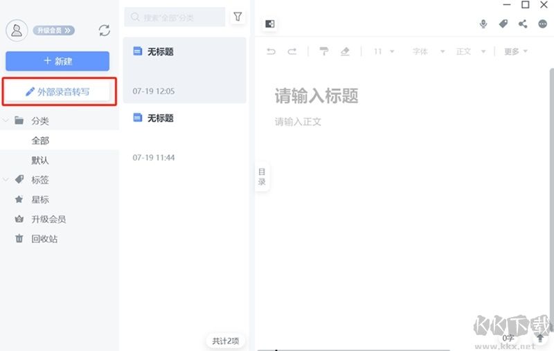 事务笔记管理(QOwnNotes)