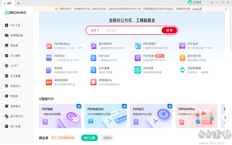 SPSS统计分析软件