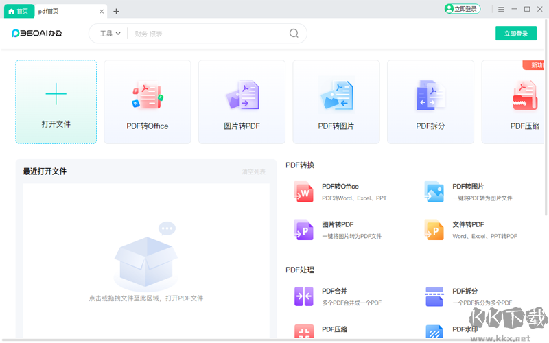 360AI办公