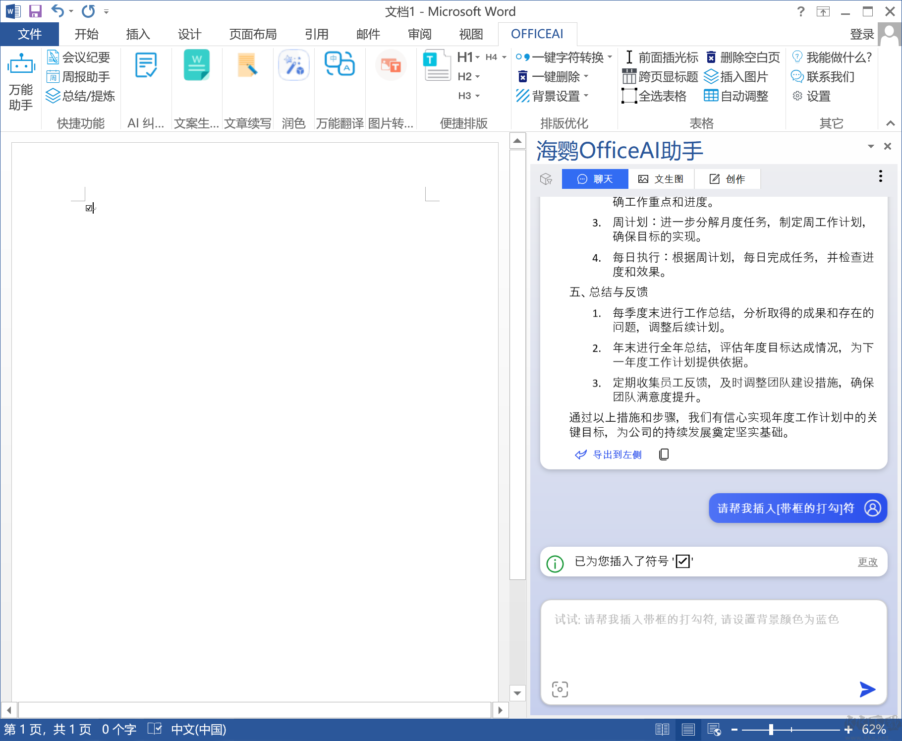 Word长文档排版系统