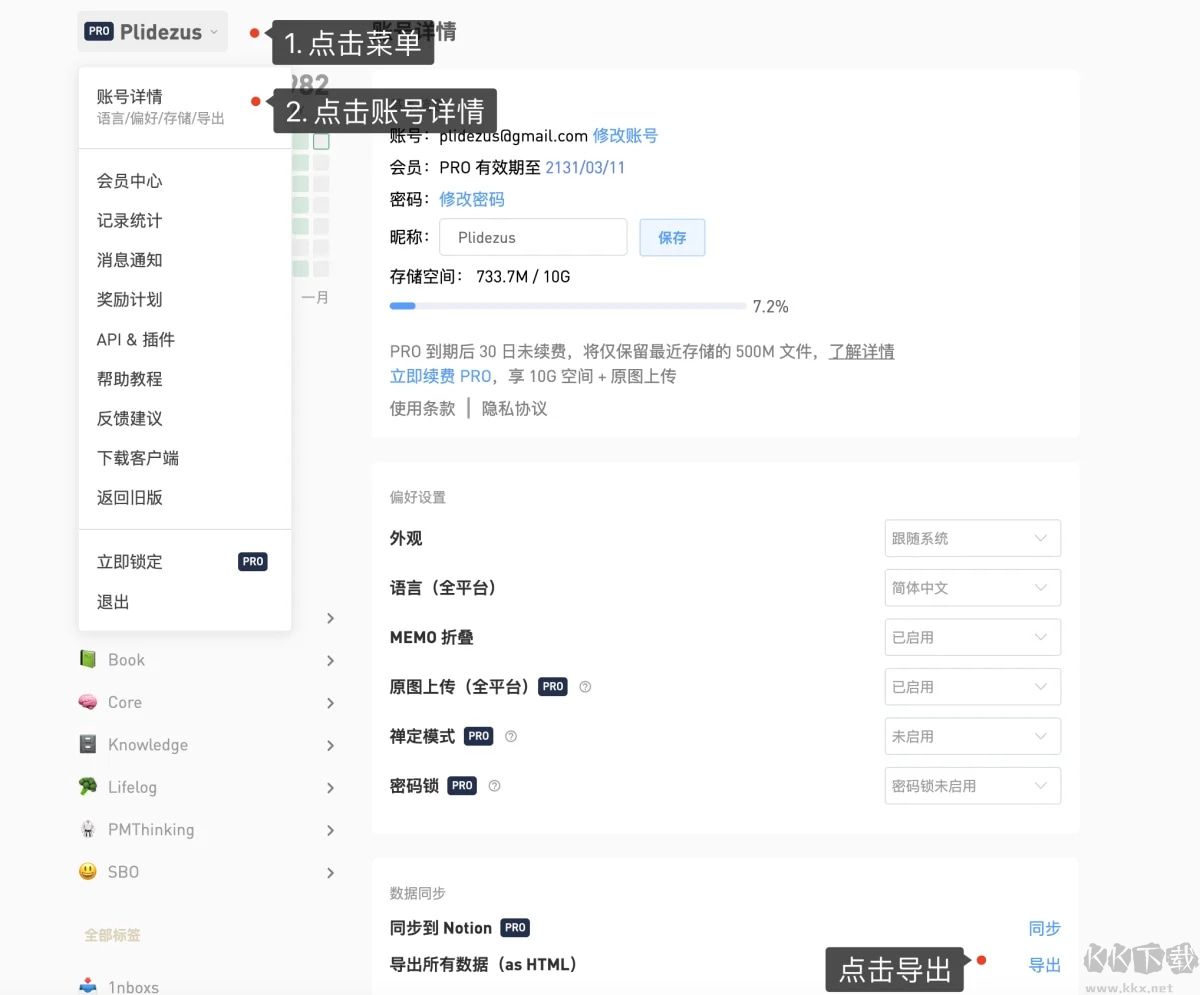 思源笔记