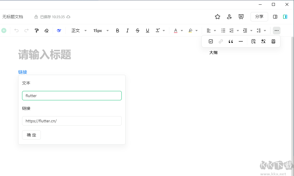 uTools最新版