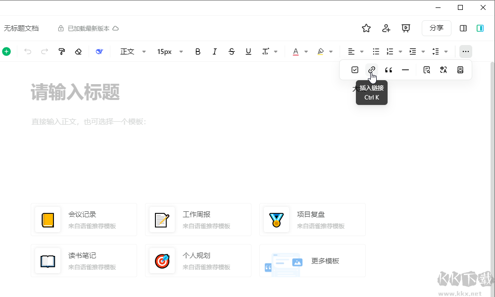 讯飞文档电脑版
