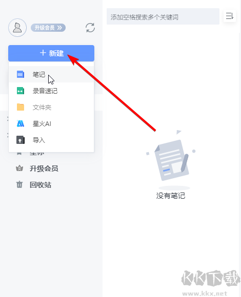 MDX Notes跨平台笔记