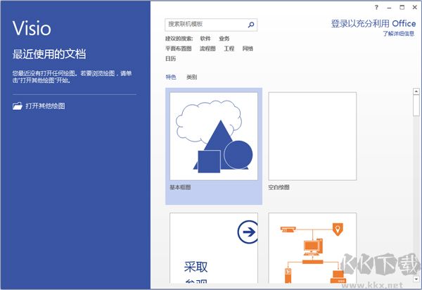 Visio 2013中文破解版
