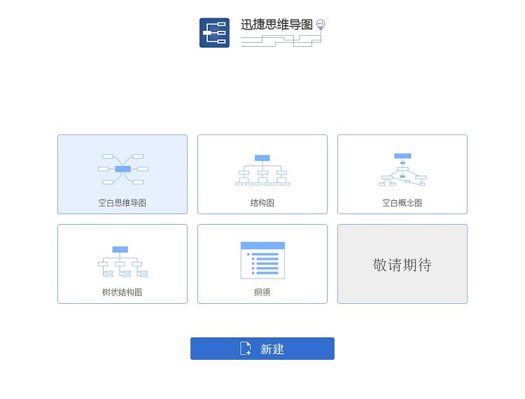 XMind中文版下载