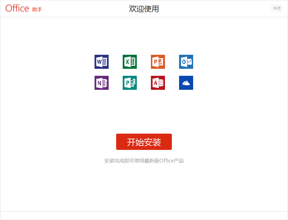 Office 2021 Visio专业增强版