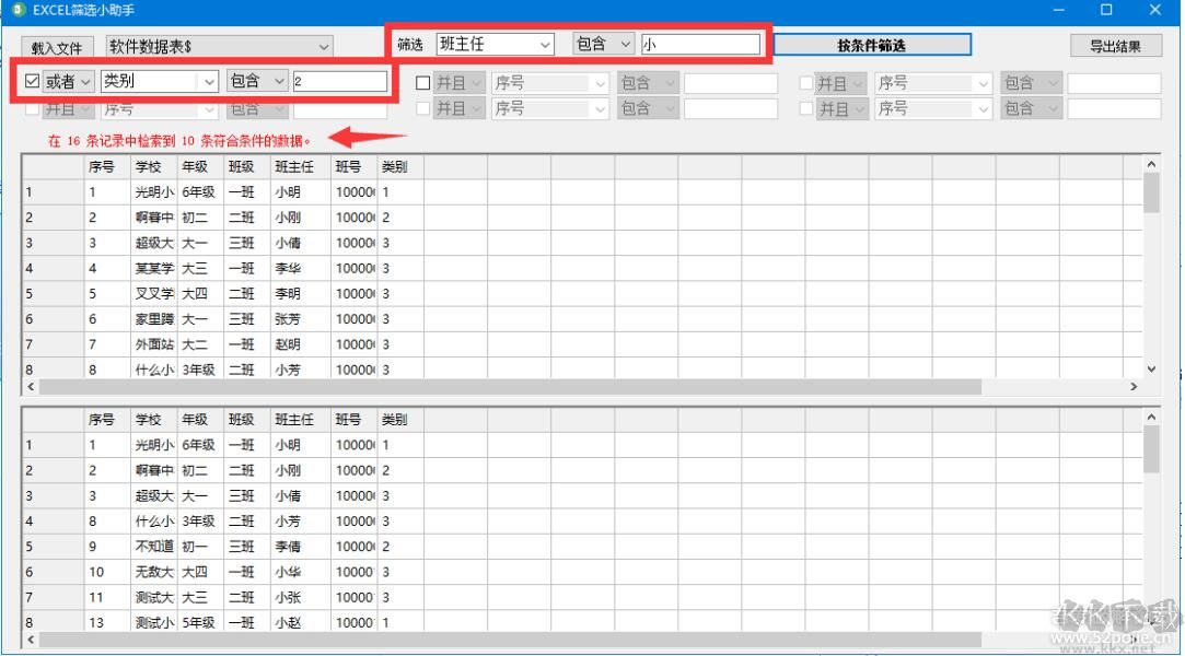 Excel Password Recovery绿色破解版