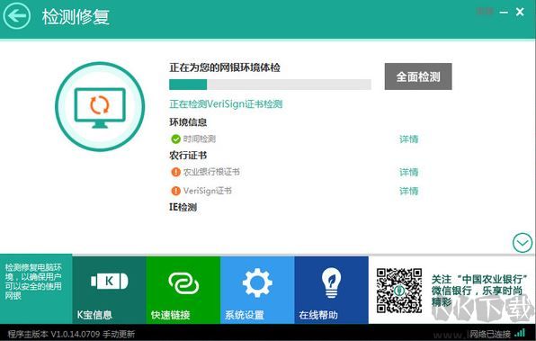 E路护航中国建设银行网银助手