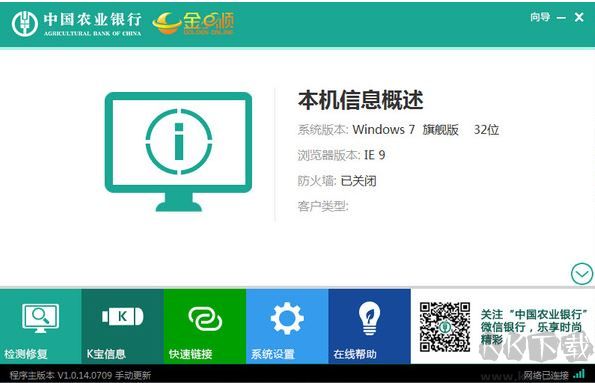 E路护航中国建设银行网银助手