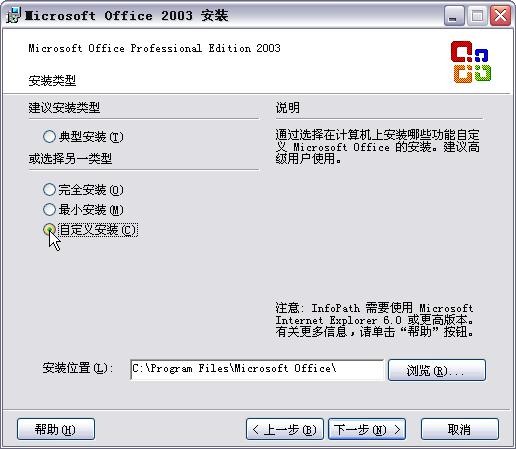Office2019自定义安装工具