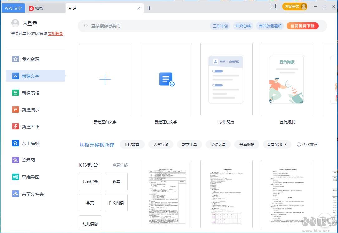 Word2016电脑版