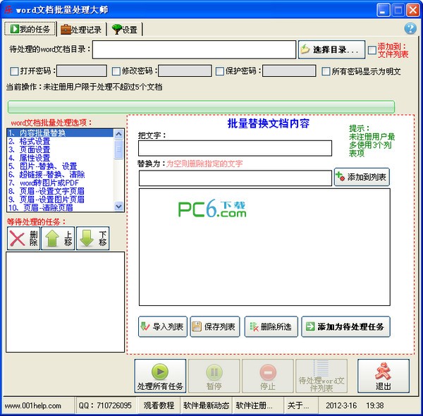 Office2017简体中文破解版