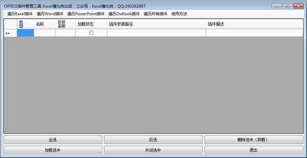 Office助手