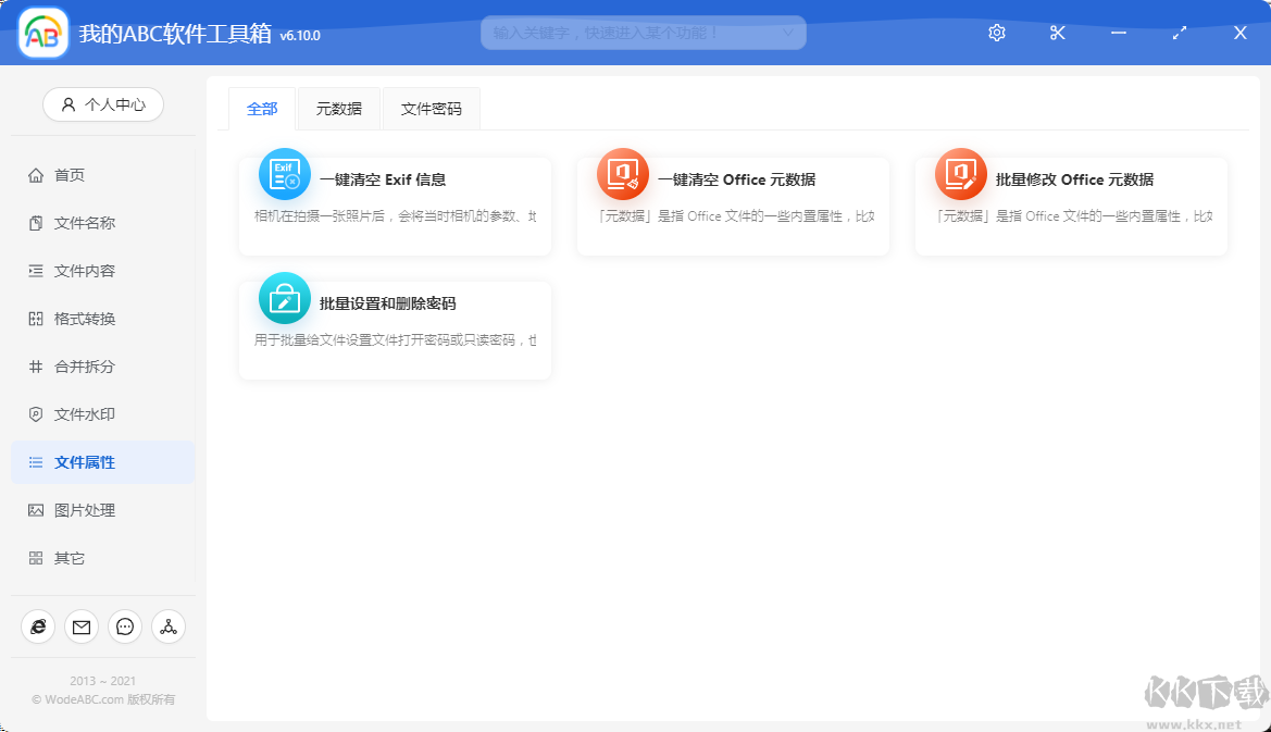 全能批量打印软件
